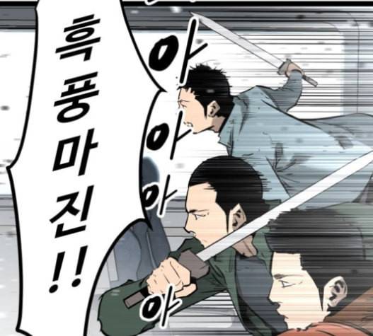 고삼무쌍 네이버 58화 54