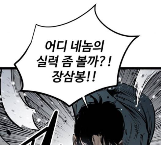 고삼무쌍 네이버 58화 66