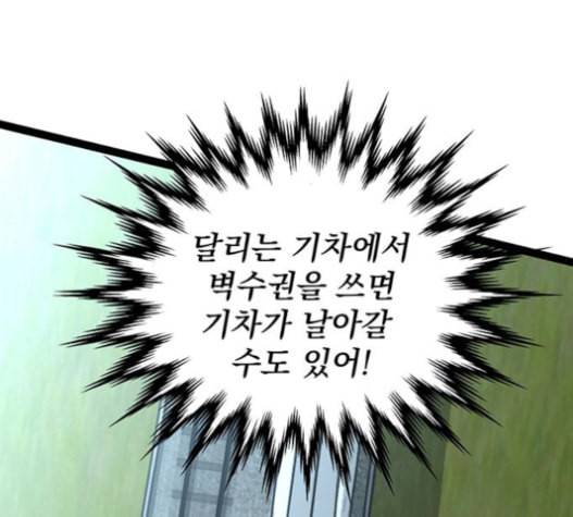 고삼무쌍 네이버 58화 84