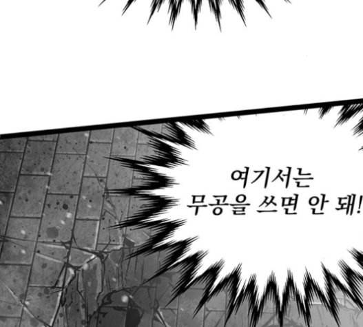 고삼무쌍 네이버 58화 86