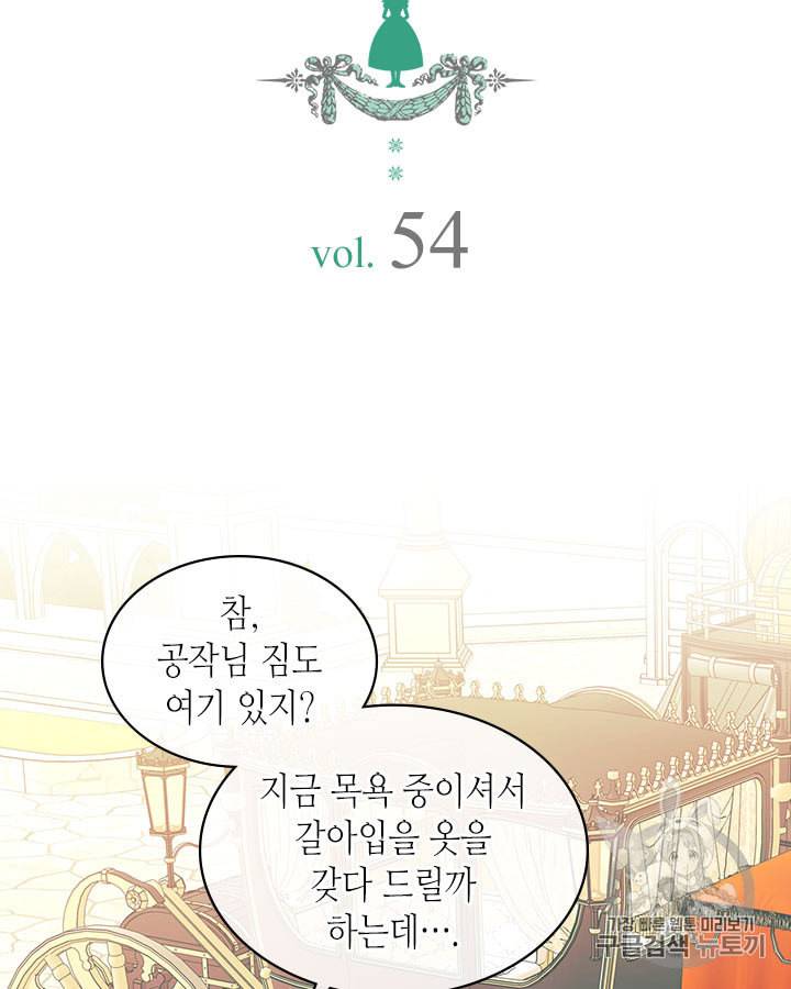 날것 공작가의 하녀로 빙의했습니다 54화 2