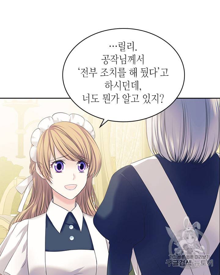 날것 공작가의 하녀로 빙의했습니다 54화 6
