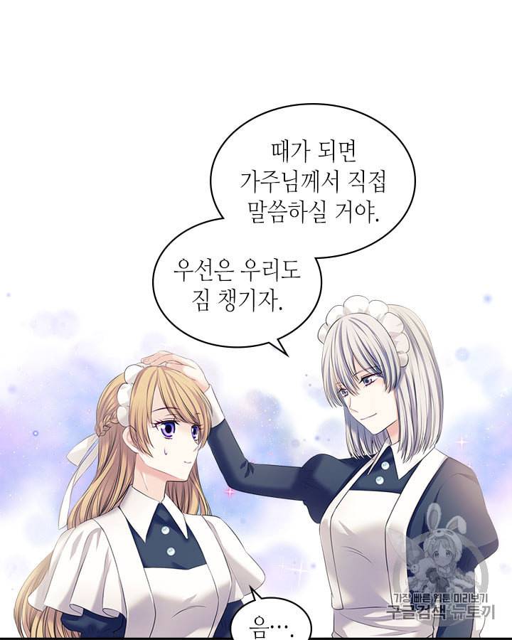 날것 공작가의 하녀로 빙의했습니다 54화 9