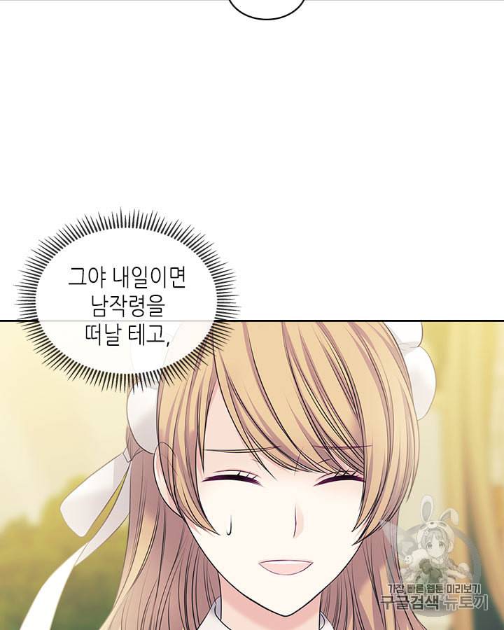 날것 공작가의 하녀로 빙의했습니다 54화 10