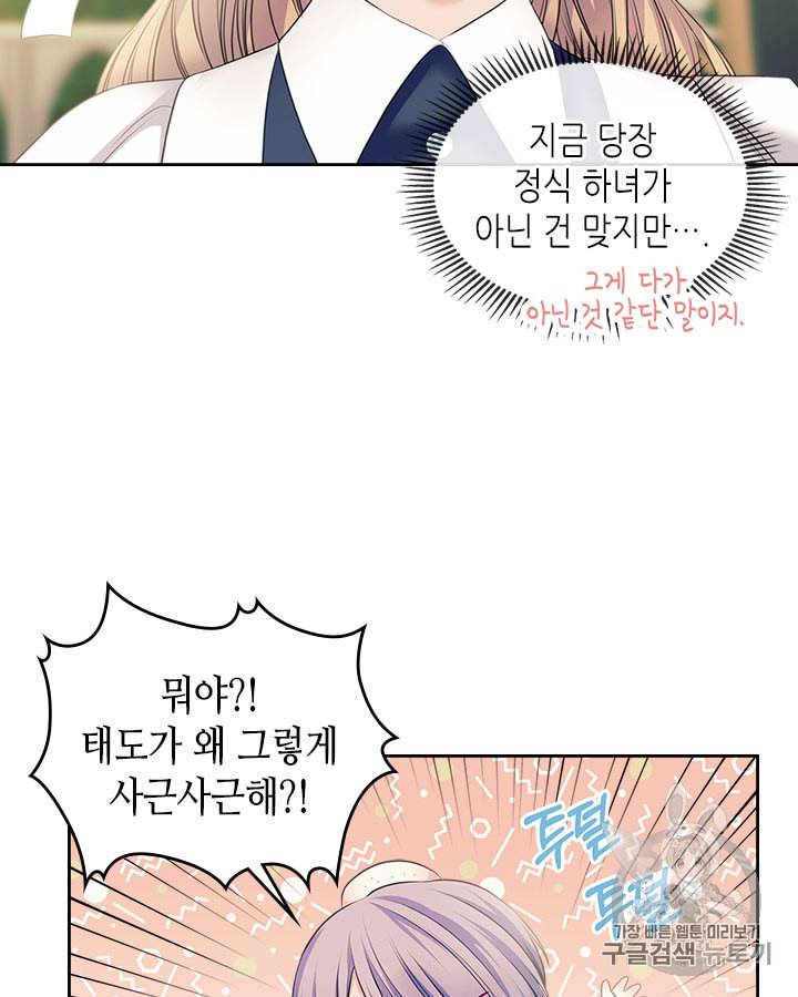 날것 공작가의 하녀로 빙의했습니다 54화 11