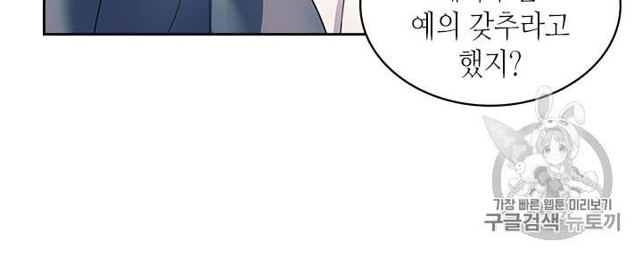 날것 공작가의 하녀로 빙의했습니다 54화 16