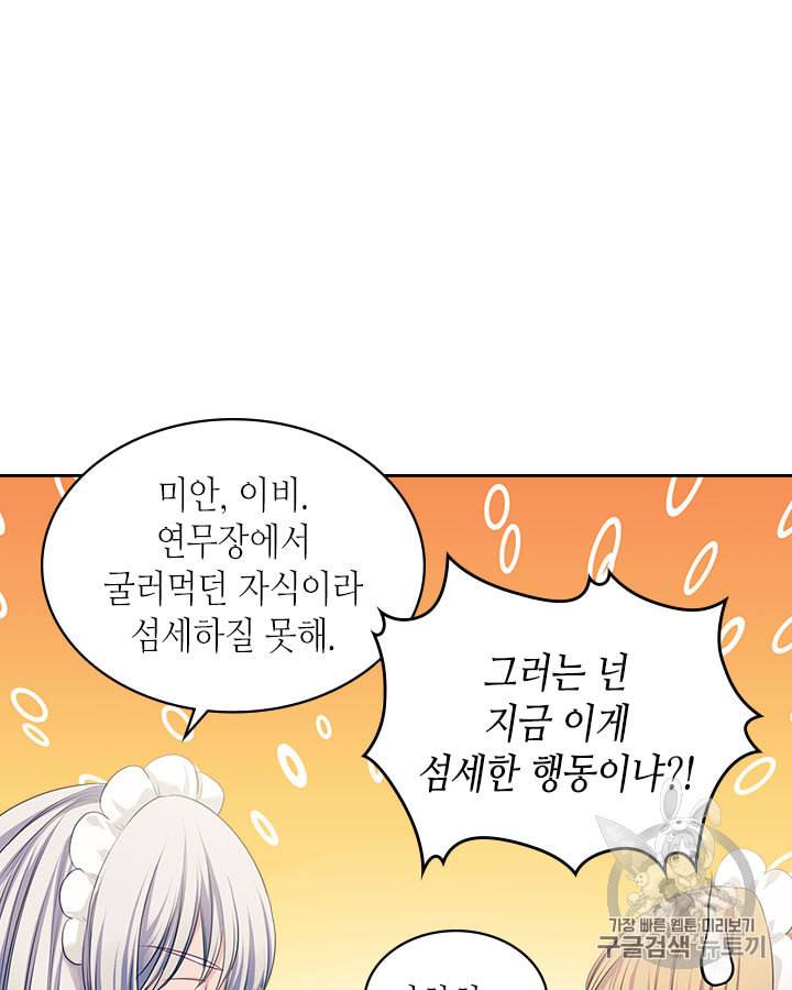 날것 공작가의 하녀로 빙의했습니다 54화 17