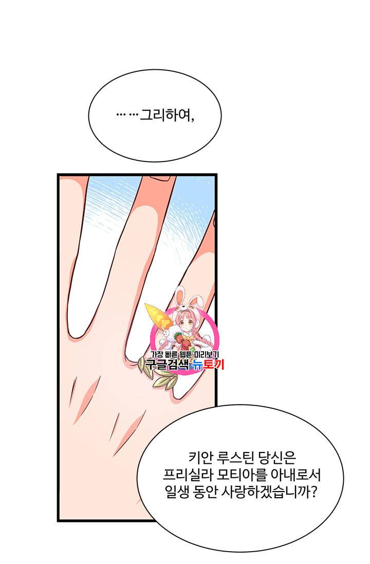프리실라의 결혼 의뢰 39화 1