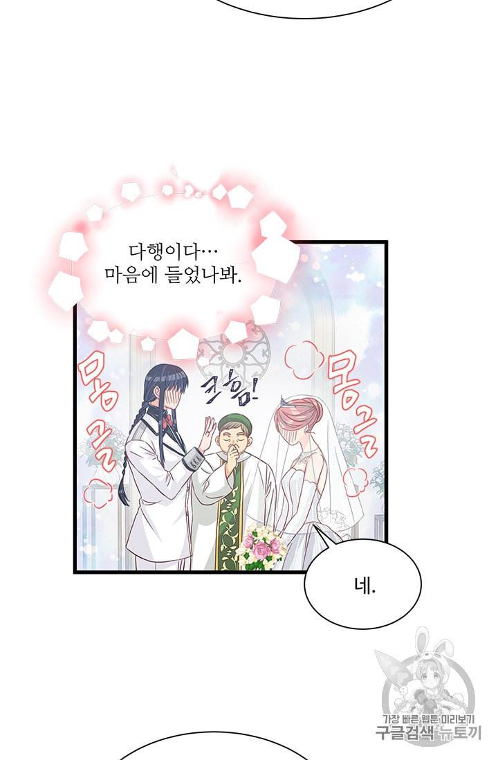 프리실라의 결혼 의뢰 39화 5