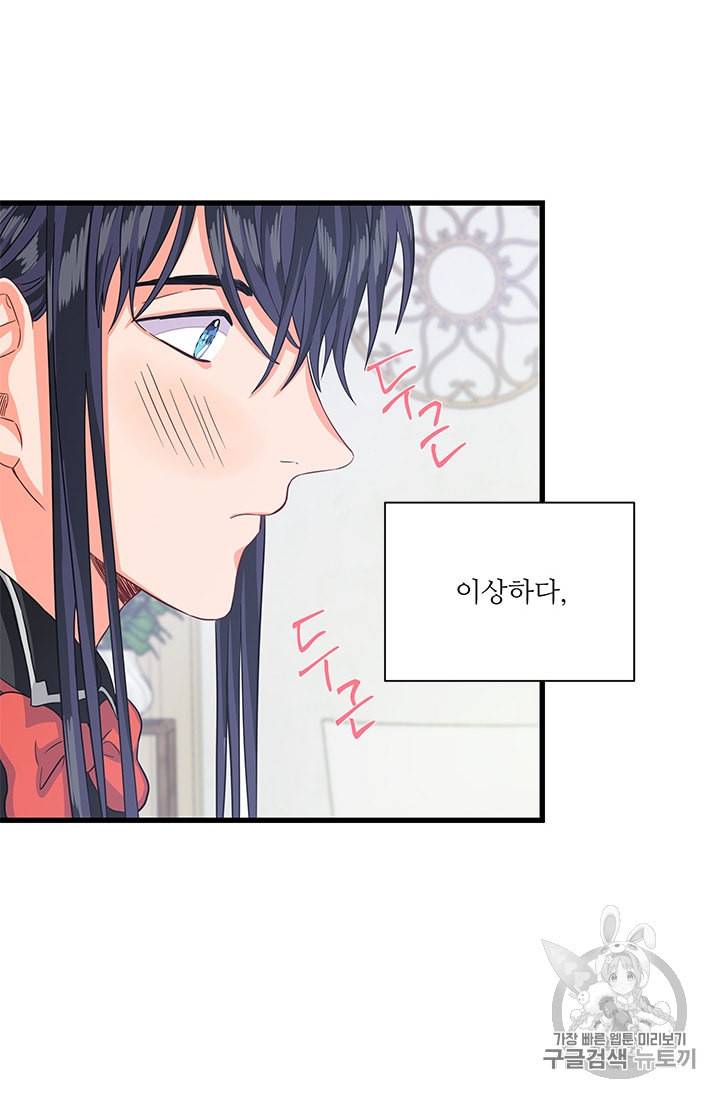 프리실라의 결혼 의뢰 39화 10