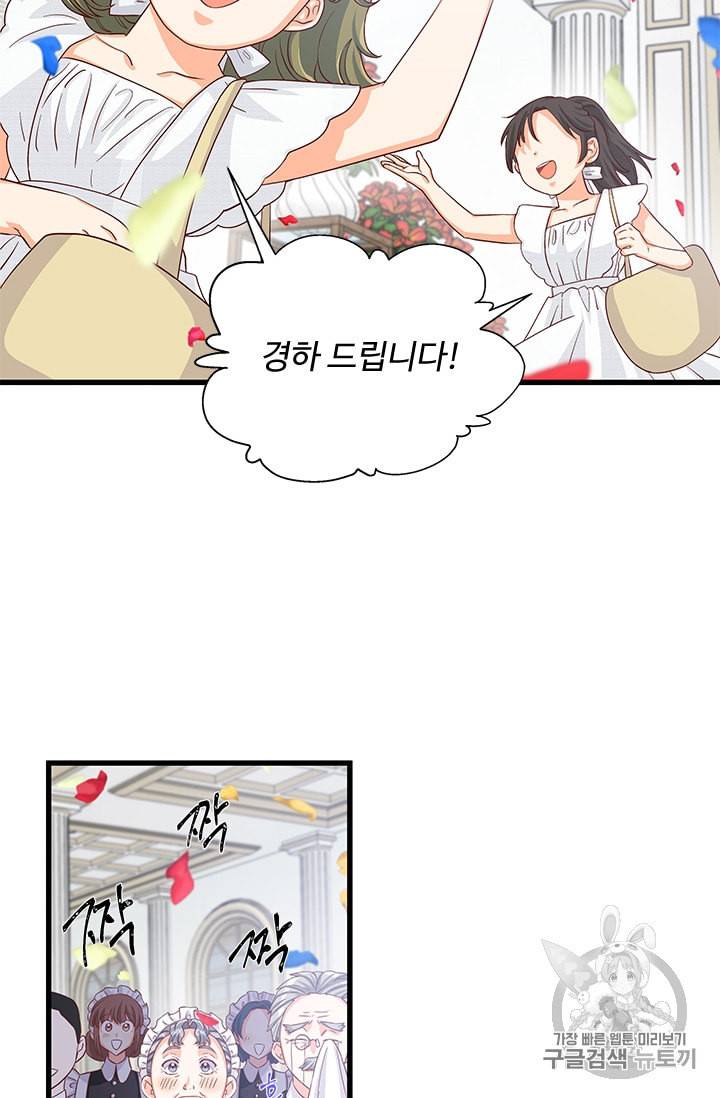프리실라의 결혼 의뢰 39화 16