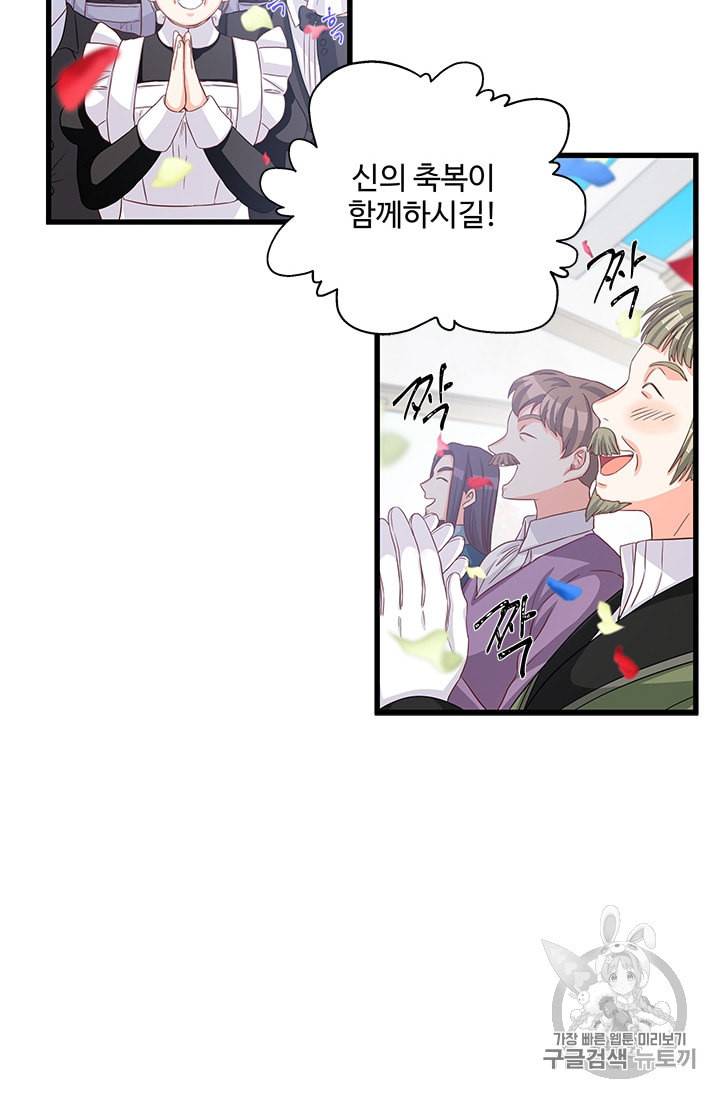 프리실라의 결혼 의뢰 39화 17