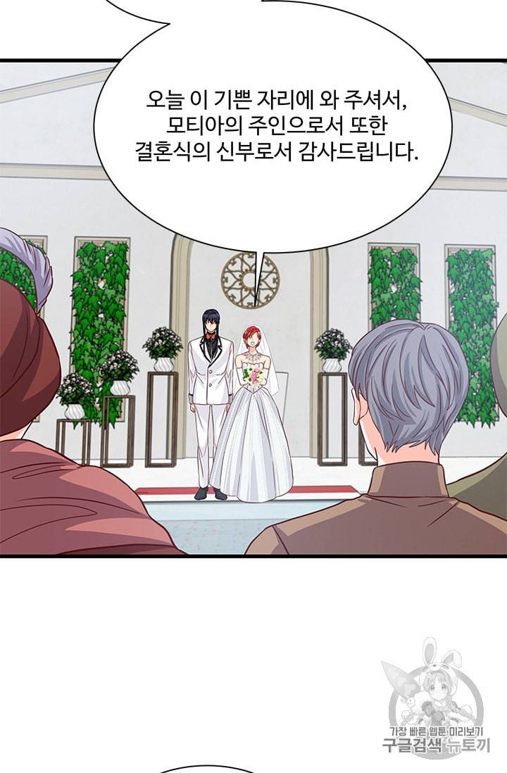 프리실라의 결혼 의뢰 39화 19