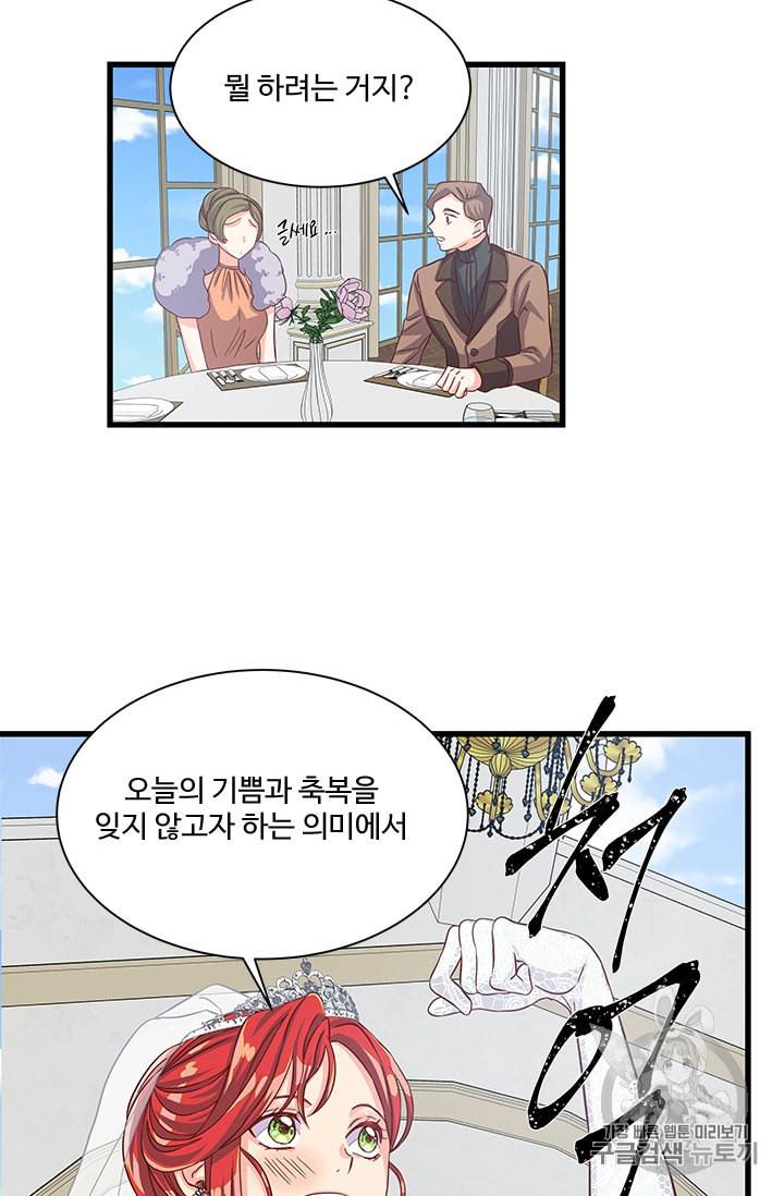 프리실라의 결혼 의뢰 39화 20