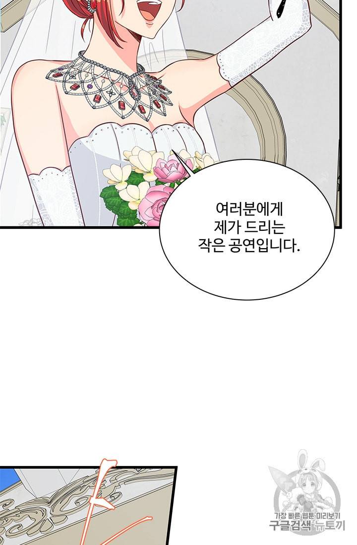 프리실라의 결혼 의뢰 39화 21