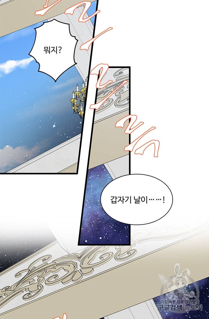 프리실라의 결혼 의뢰 39화 22