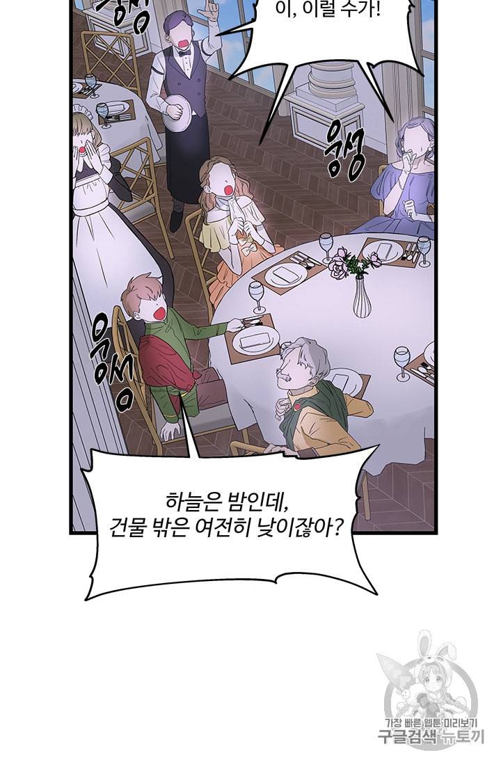 프리실라의 결혼 의뢰 39화 24