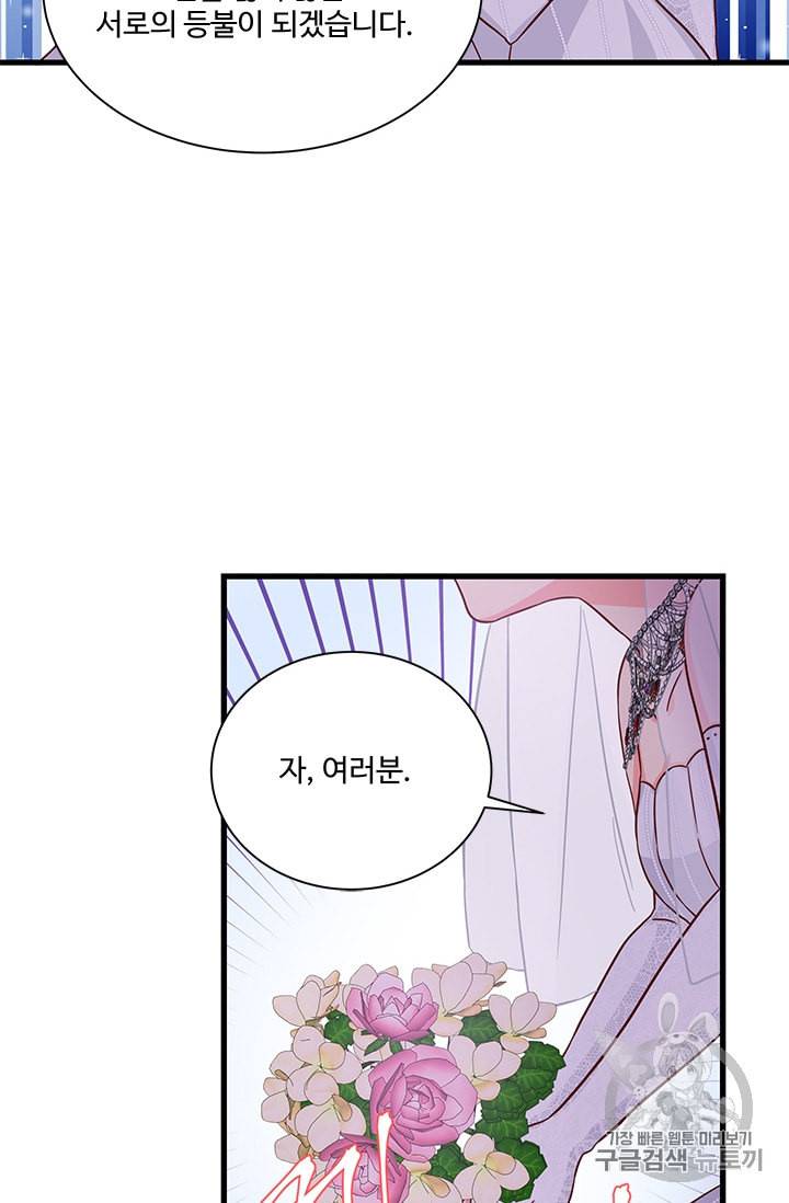 프리실라의 결혼 의뢰 39화 26