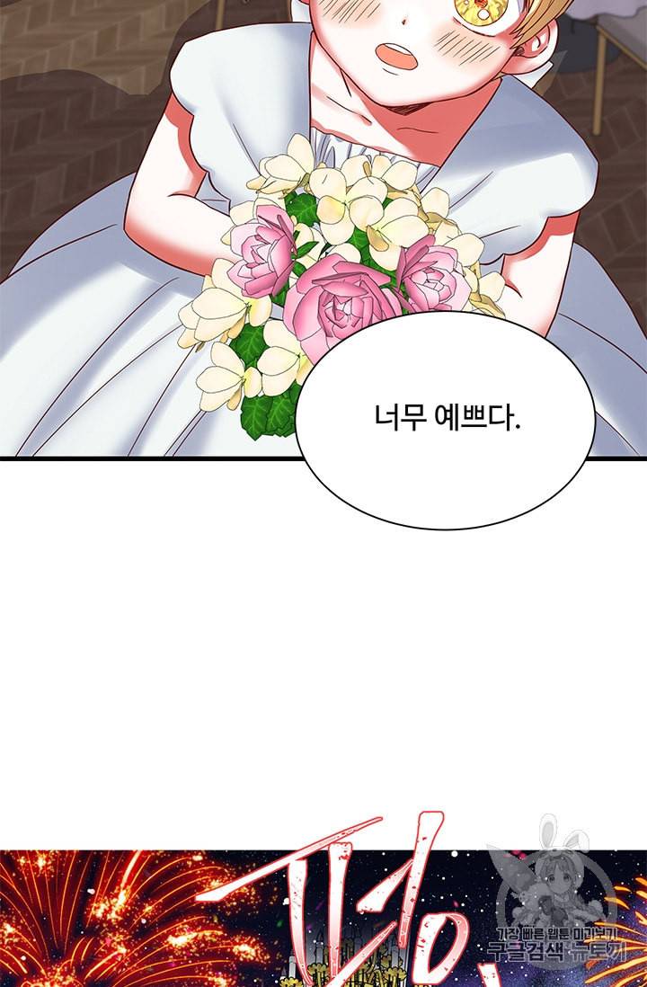 프리실라의 결혼 의뢰 39화 33