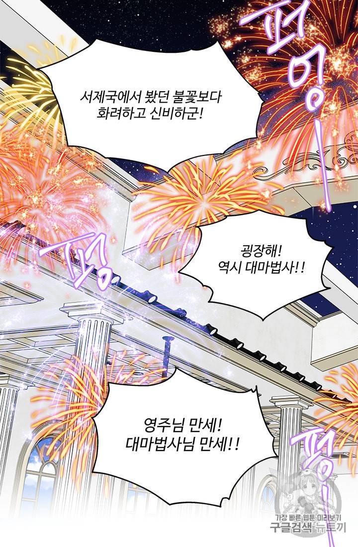 프리실라의 결혼 의뢰 39화 36