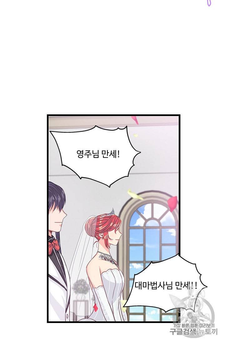 프리실라의 결혼 의뢰 39화 37