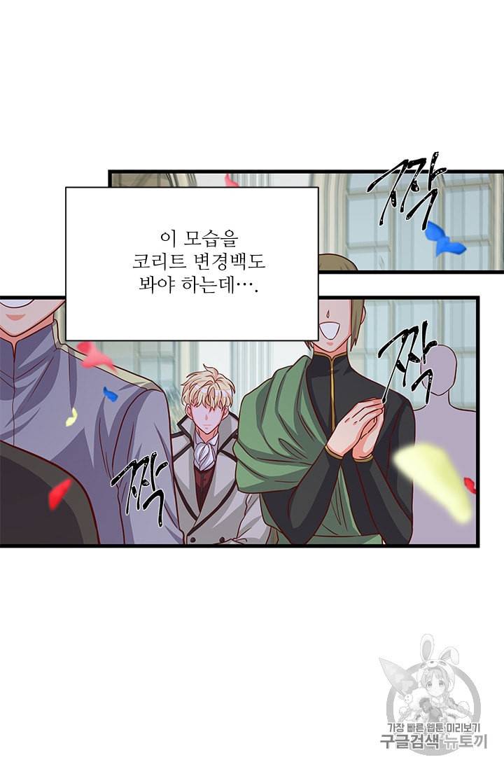 프리실라의 결혼 의뢰 39화 39