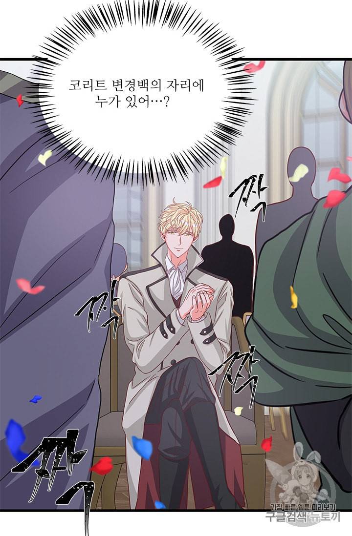 프리실라의 결혼 의뢰 39화 42