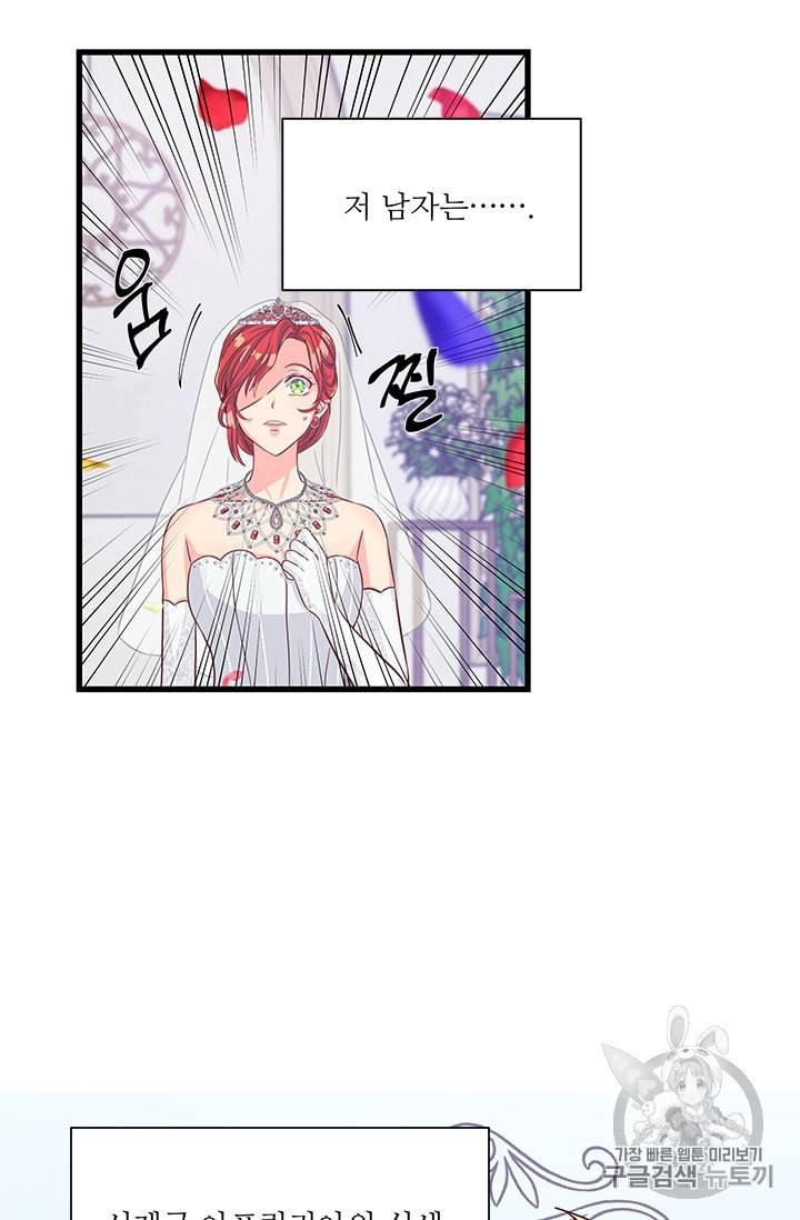 프리실라의 결혼 의뢰 39화 44
