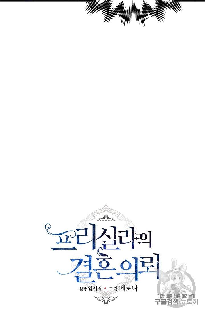 프리실라의 결혼 의뢰 39화 46