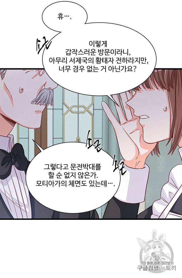 프리실라의 결혼 의뢰 39화 49