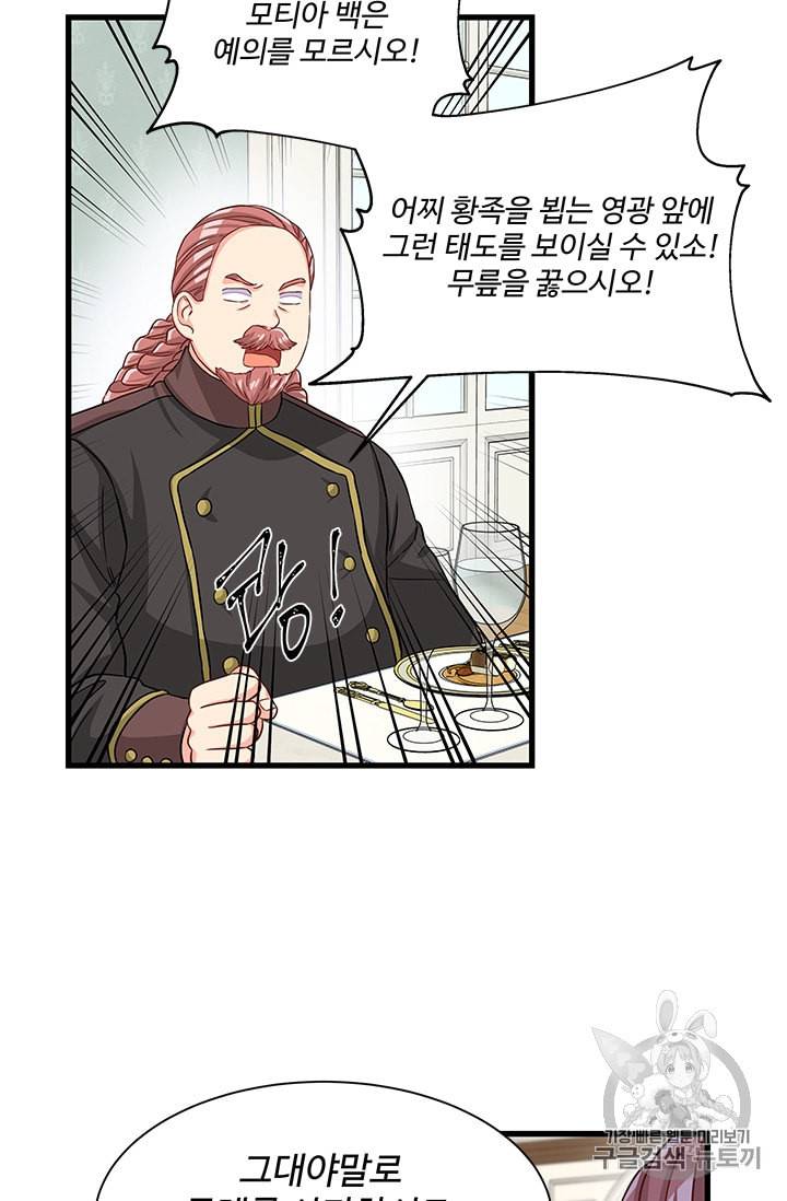 프리실라의 결혼 의뢰 39화 52