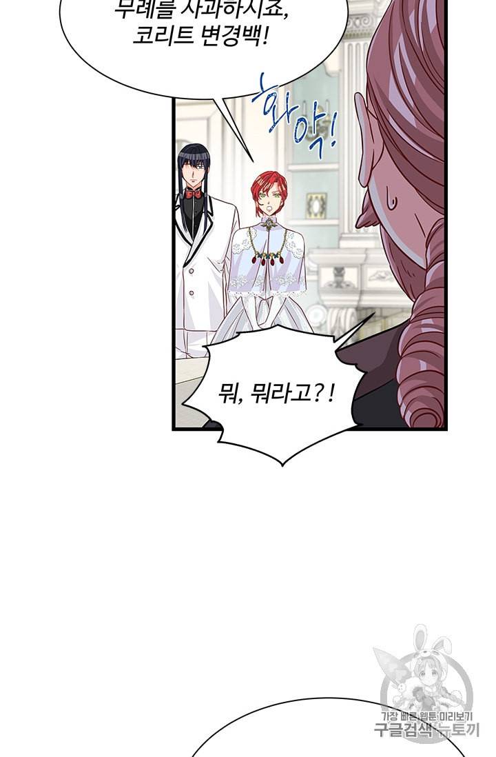 프리실라의 결혼 의뢰 39화 53