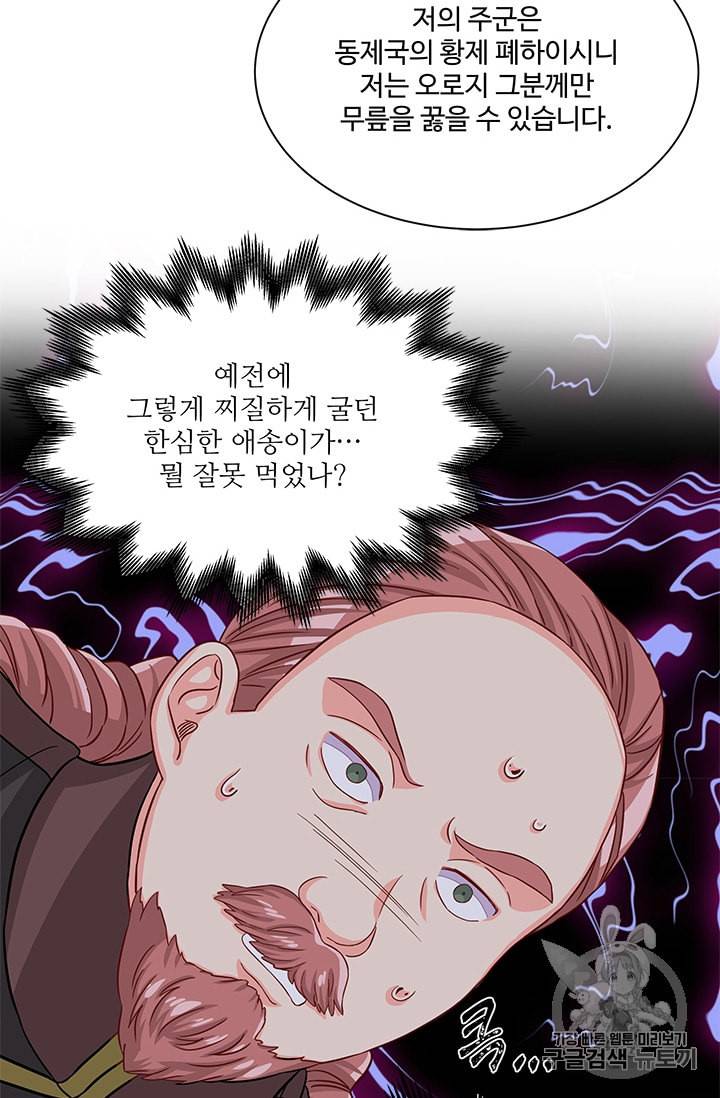 프리실라의 결혼 의뢰 39화 54