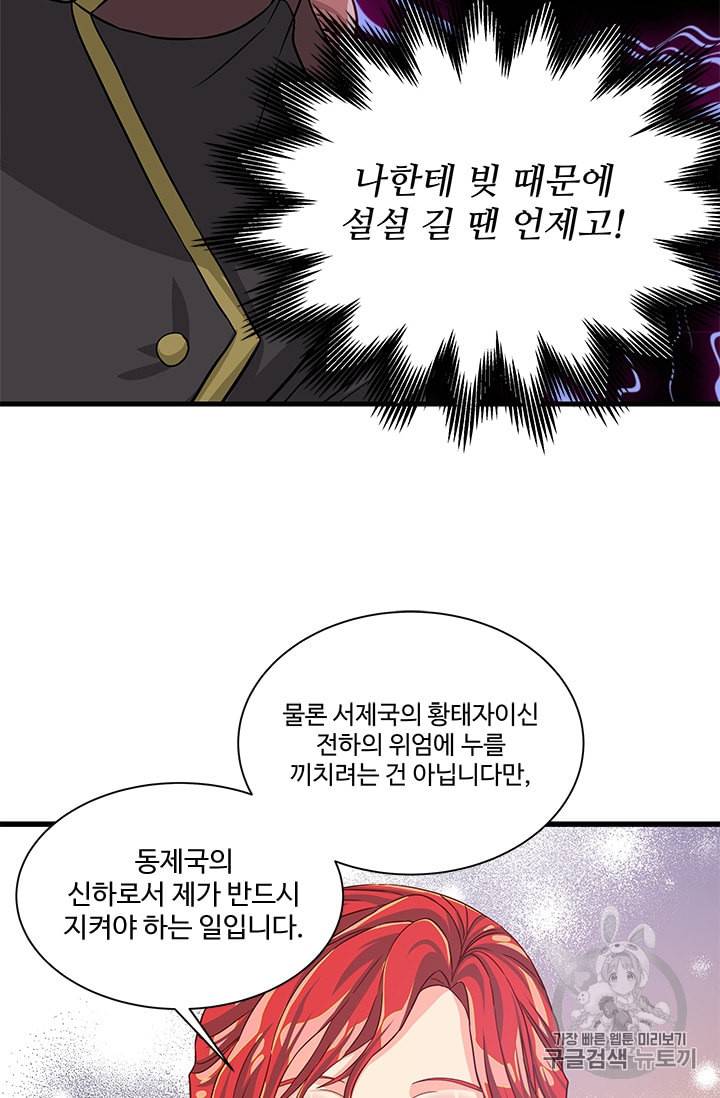프리실라의 결혼 의뢰 39화 55
