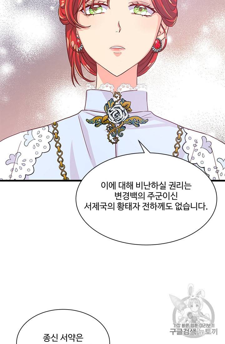 프리실라의 결혼 의뢰 39화 56