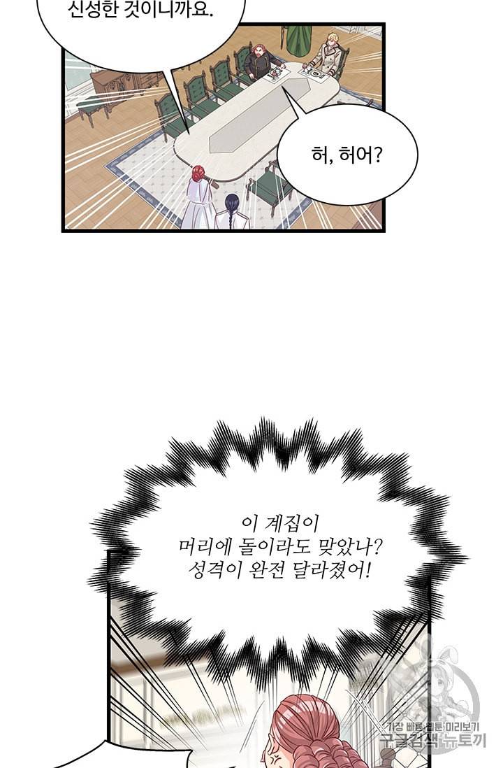 프리실라의 결혼 의뢰 39화 57