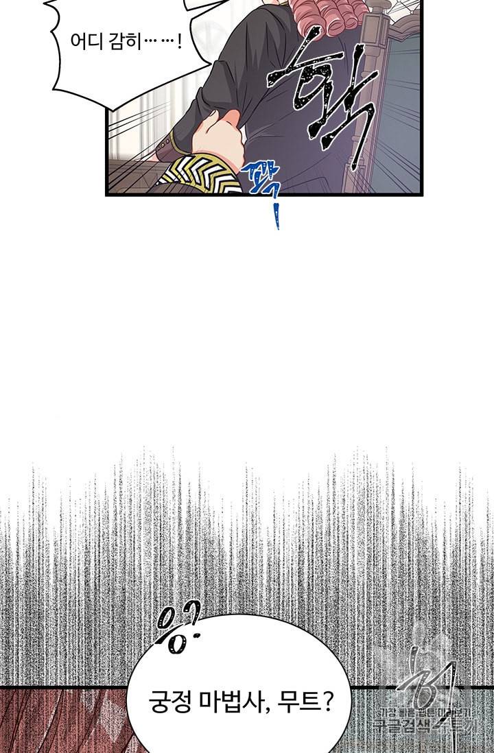 프리실라의 결혼 의뢰 39화 58