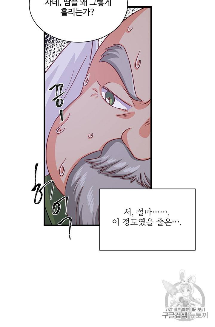 프리실라의 결혼 의뢰 39화 60