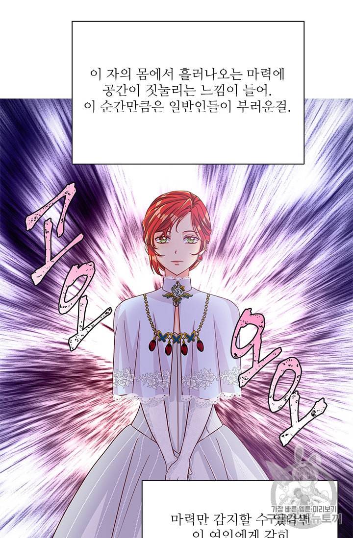 프리실라의 결혼 의뢰 39화 61