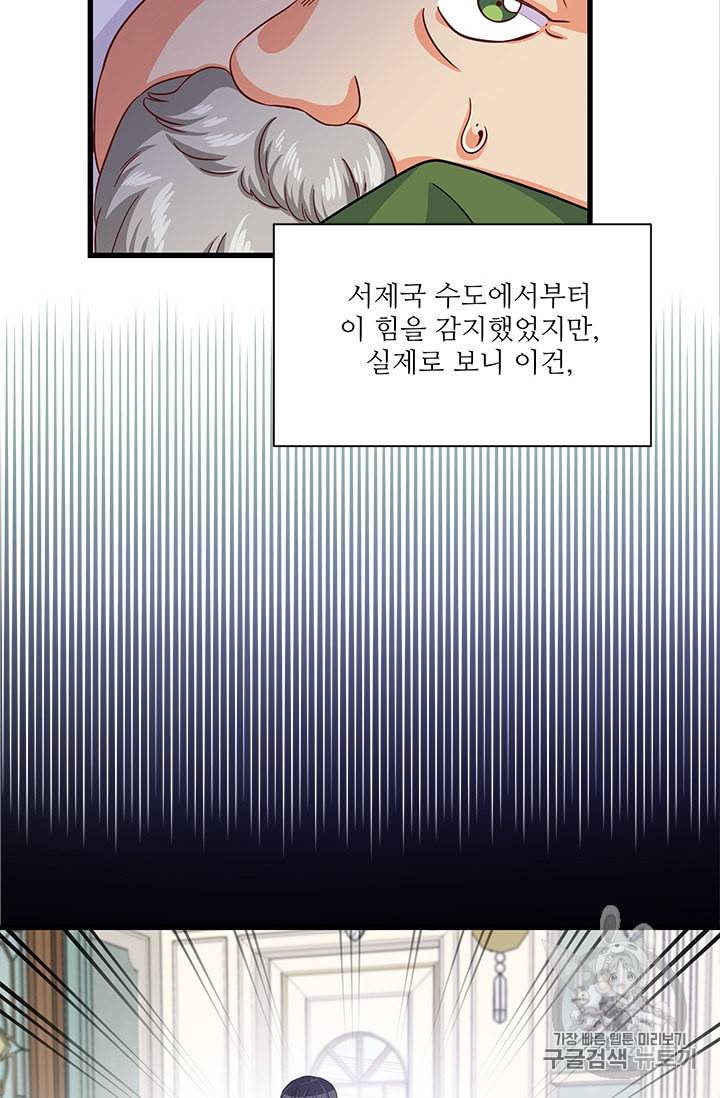 프리실라의 결혼 의뢰 39화 64