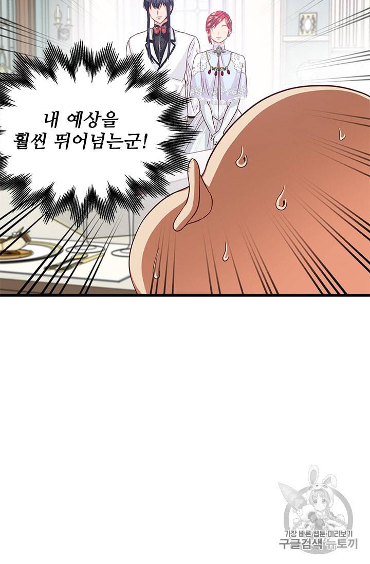 프리실라의 결혼 의뢰 39화 65