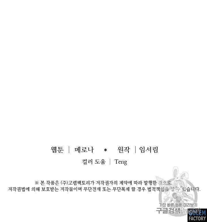 프리실라의 결혼 의뢰 39화 66