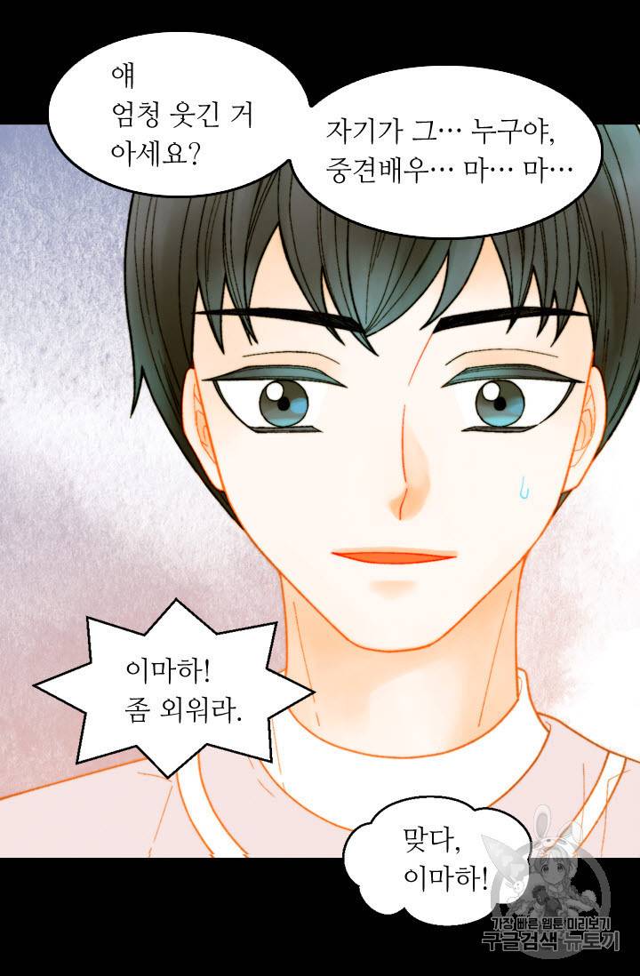 이미테이션 스페셜편 4화 제대하니 내 동생이 아이돌 12