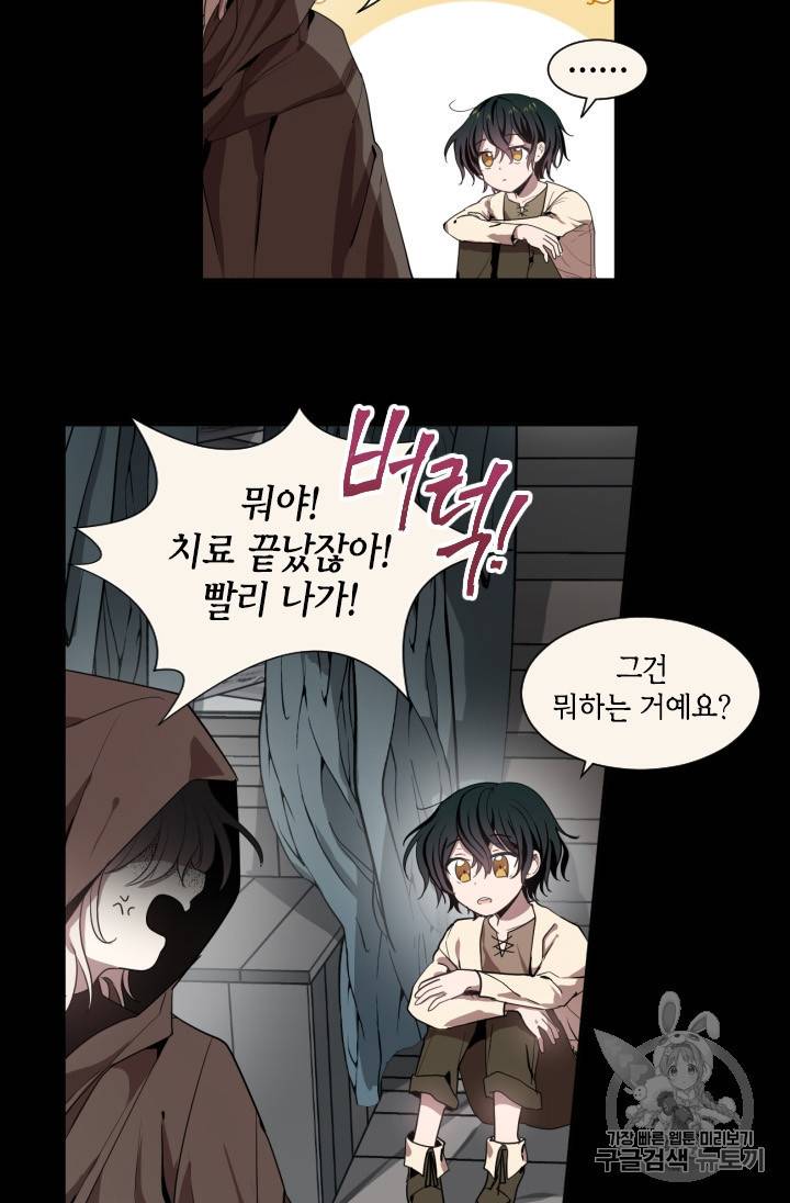 이뤄질 수 없는 마녀의 소망 3화 2