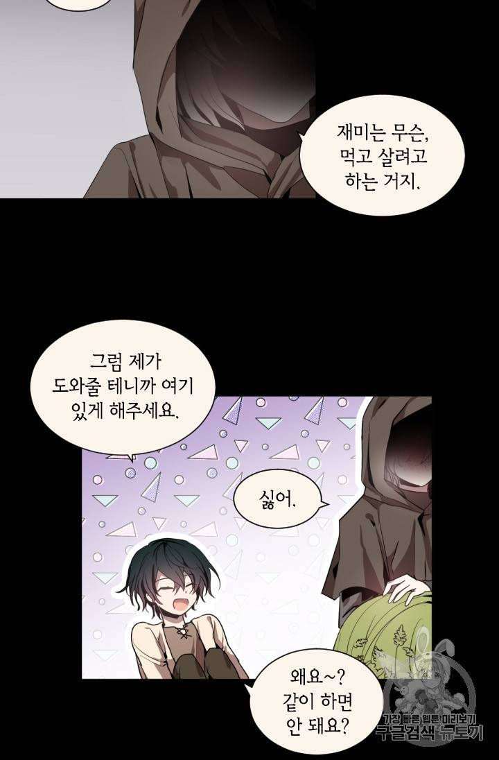 이뤄질 수 없는 마녀의 소망 3화 4