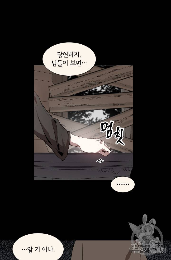 이뤄질 수 없는 마녀의 소망 3화 5