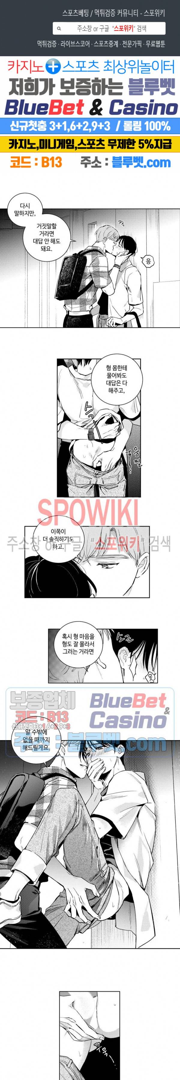 달콤한 사기꾼은 누구? 36화 1
