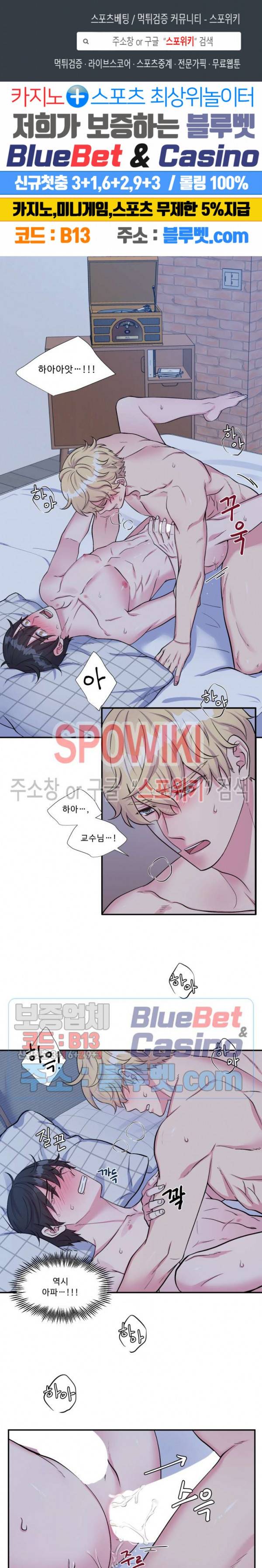 교수님의 이중생활 41화 1