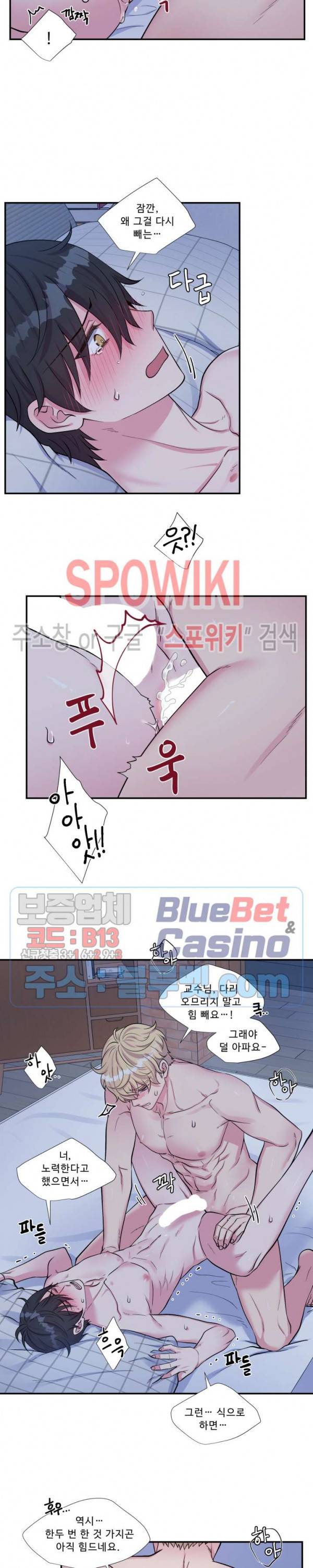 교수님의 이중생활 41화 2