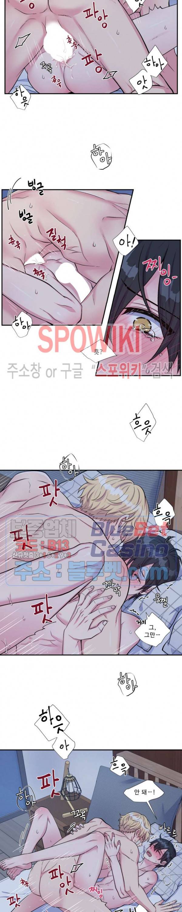 교수님의 이중생활 41화 5
